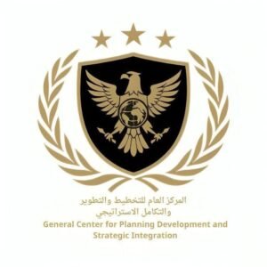 المركز العام للتخطيط والتطوير والتكامل الاستراتيجي
